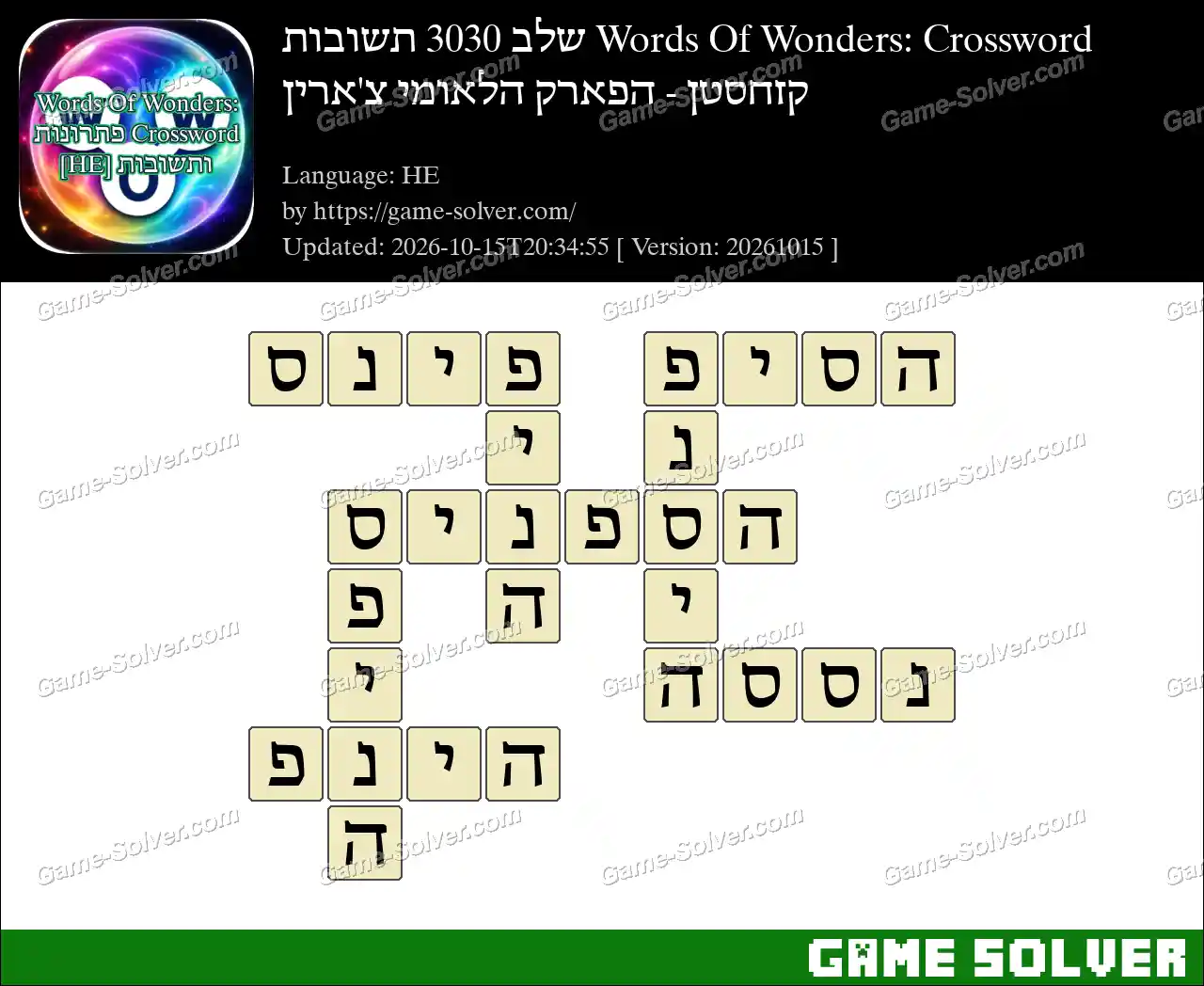 Words Of Wonders: Crossword שלב 3030 תשובות – קזחסטן – הפארק הלאומי צ’ארין